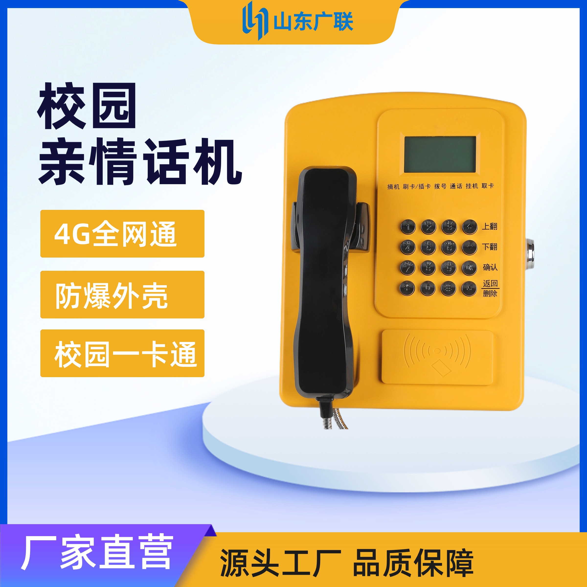 4G刷卡電話機(jī)、校園公話、校園電話機(jī)、校園親情電話機(jī)、校園電話。
