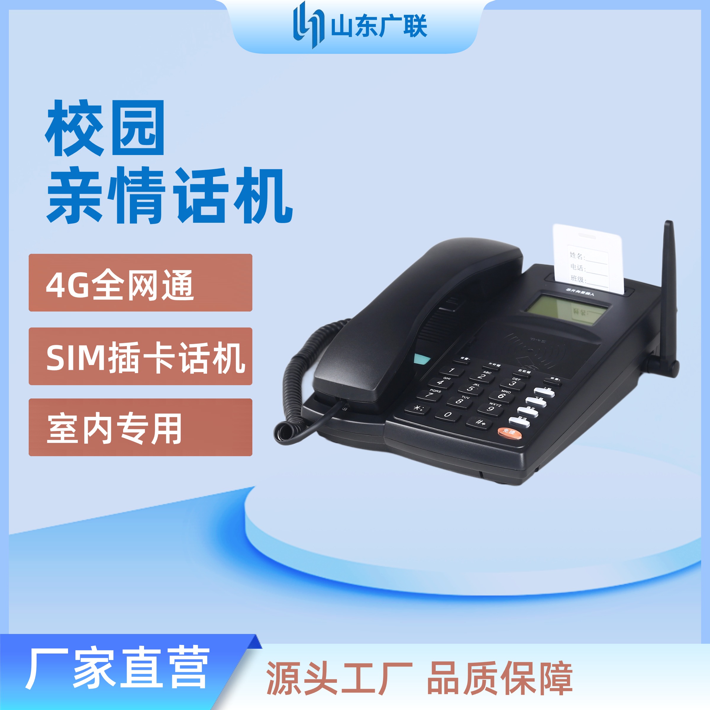 4G校園插卡電話機、校園電話機、校園公話機、校園親情電話機、4G全網(wǎng)通校園話機